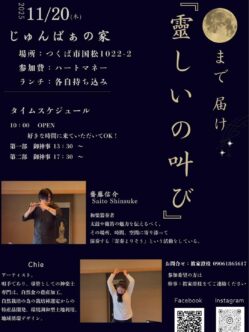 月まで届け　「靈しいの叫び」