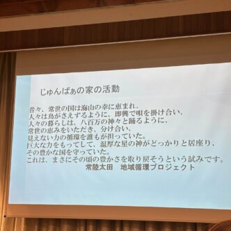 常陸太田の地域循環プロジェクト