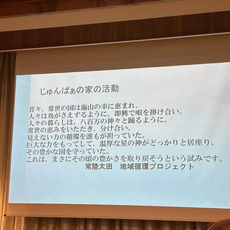 常陸太田の地域循環プロジェクト